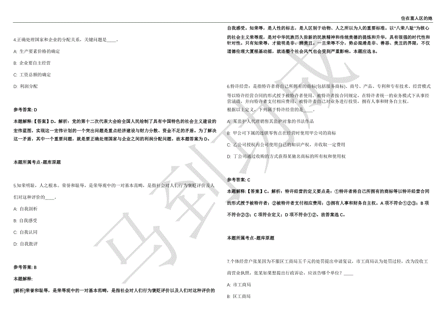 2021年04月海南文昌市人民医院医学类应届生招考聘用20人强化练习卷（附答案详解）第501期_第2页