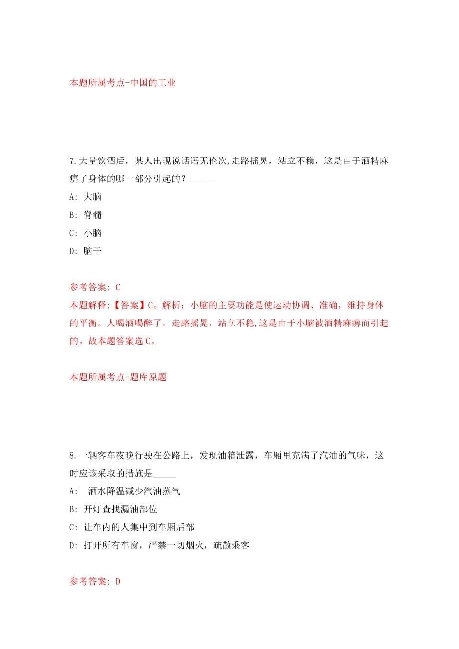 浙江省绍兴市司法鉴定协会度招考1名工作人员模拟考试练习卷及答案（8）_第5页