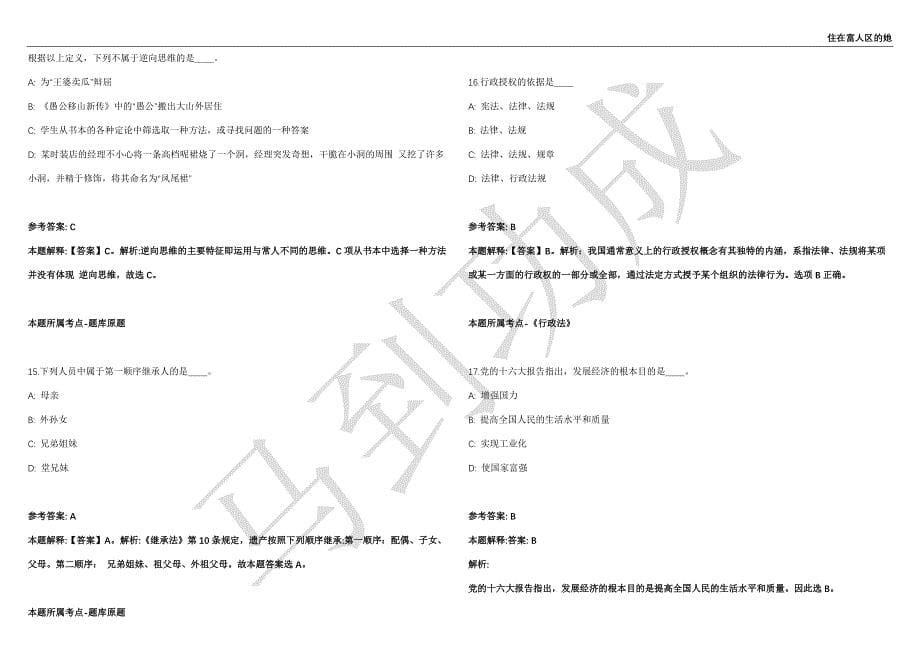 2021年05月山西晋城市应急管理局引进高层次人才1名工作人员强化练习卷（附答案详解）第502期_第5页