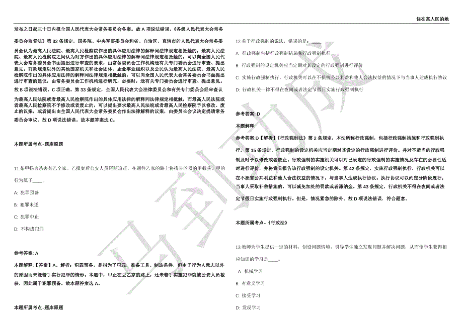 2021年05月广西柳州市特殊教育学校招考聘用9人强化练习卷（附答案详解）第514期_第4页