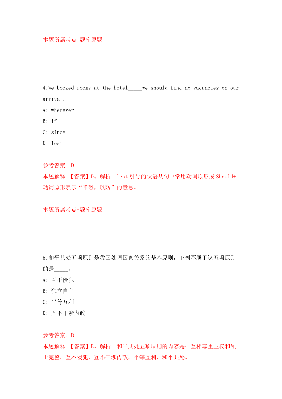 浙江省温岭市医疗中心关于招考4名派遣制员工模拟考试练习卷及答案(第0卷）_第3页