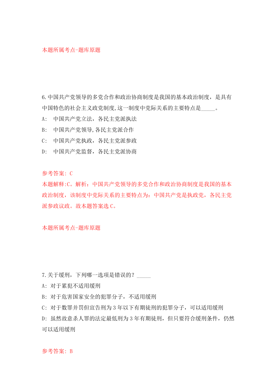 浙江省温岭市医疗中心关于招考4名派遣制员工模拟考试练习卷及答案(第0卷）_第4页