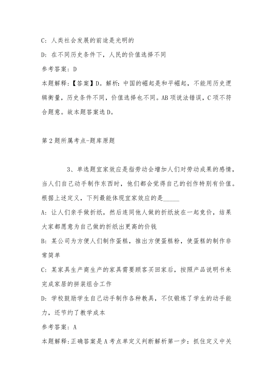 2022年08月广东省开平市医疗保障事业管理中心公开招考辅助岗位工作人员冲刺卷(带答案)_第2页