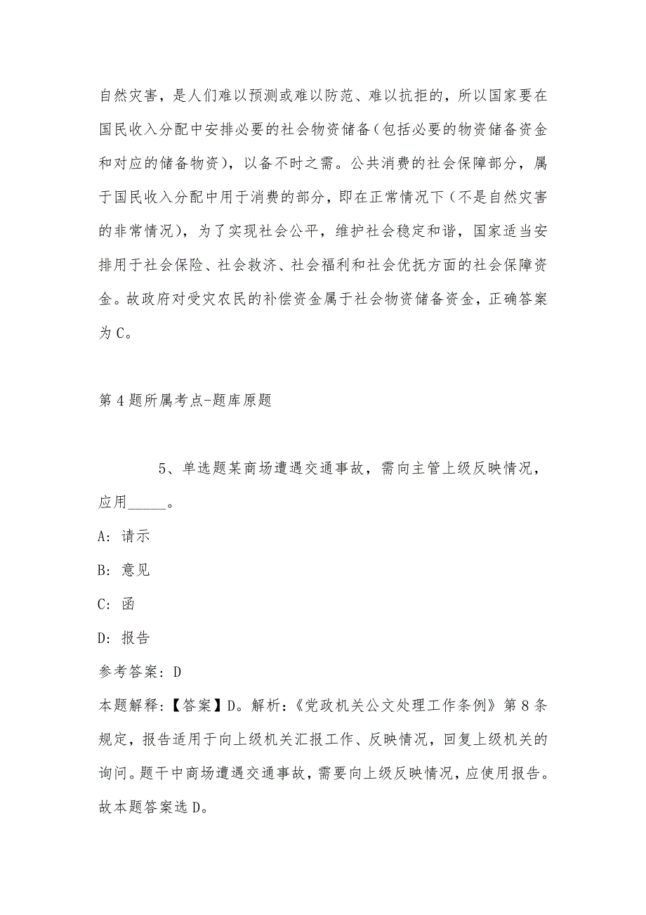 2022年08月广东省开平市医疗保障事业管理中心公开招考辅助岗位工作人员冲刺卷(带答案)_第4页