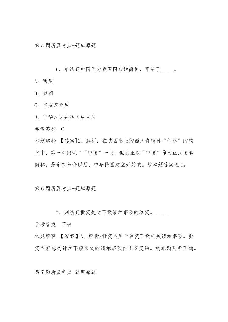 2022年08月广东省开平市医疗保障事业管理中心公开招考辅助岗位工作人员冲刺卷(带答案)_第5页