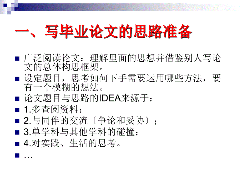 撰写自考专科经济管理类毕业论文_第2页