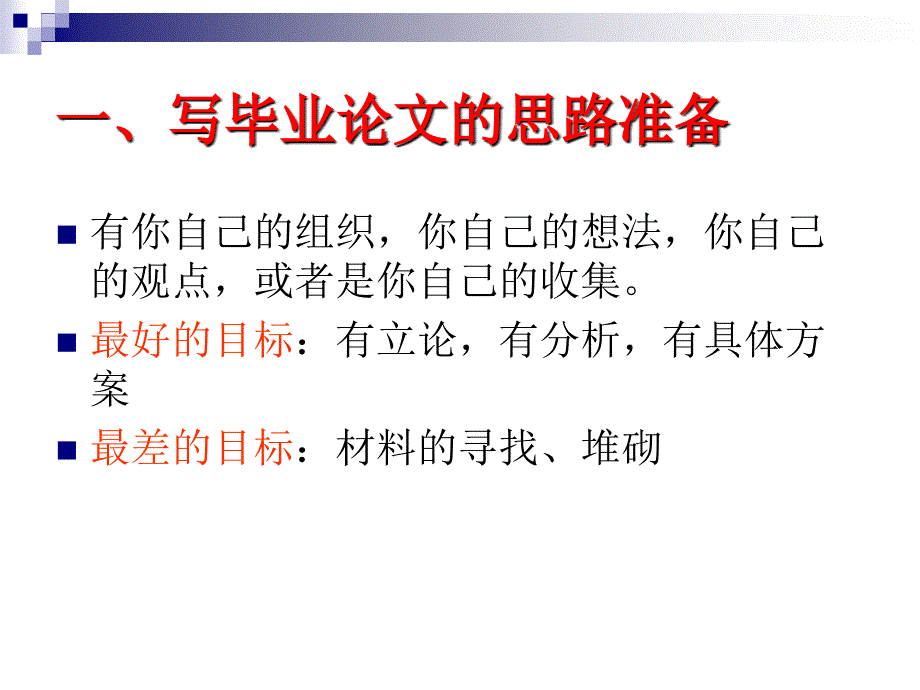 撰写自考专科经济管理类毕业论文_第3页