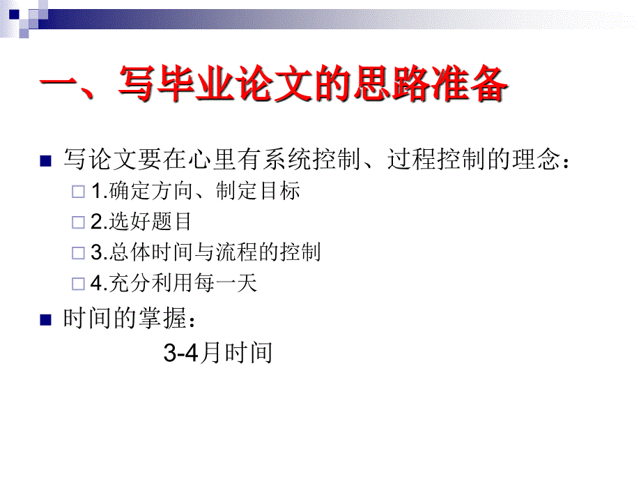 撰写自考专科经济管理类毕业论文_第4页