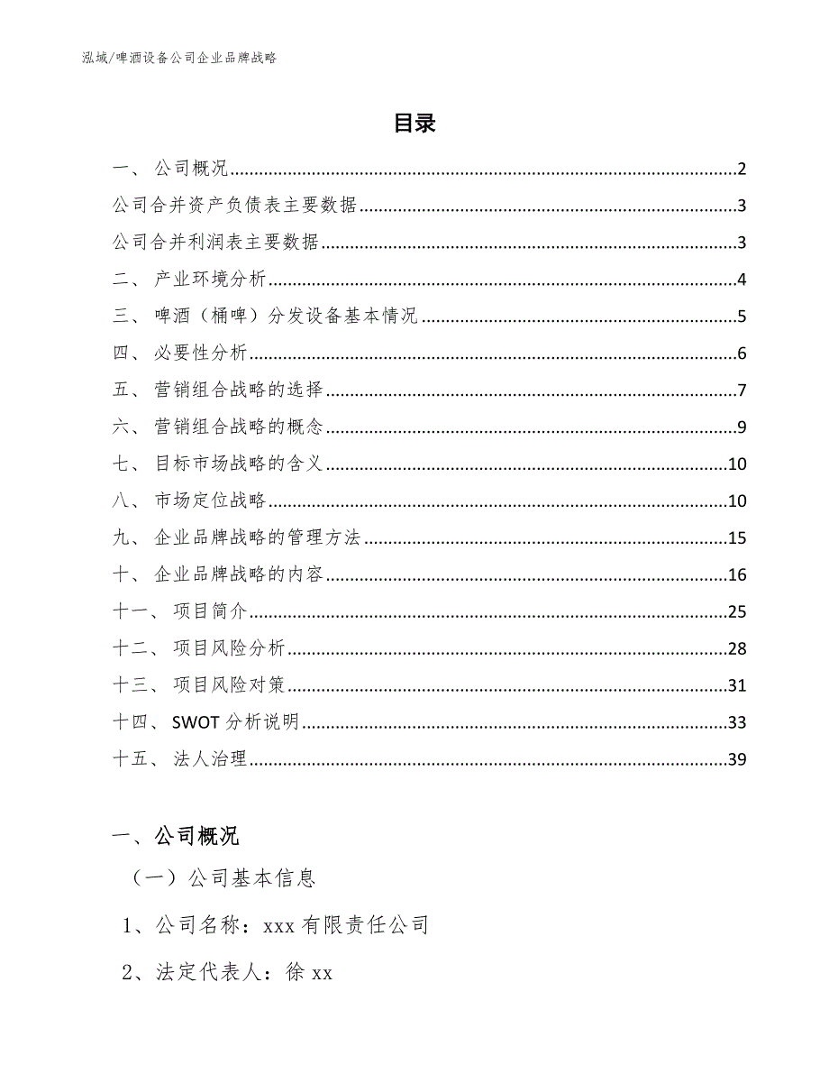 啤酒设备公司企业品牌战略_参考_第2页