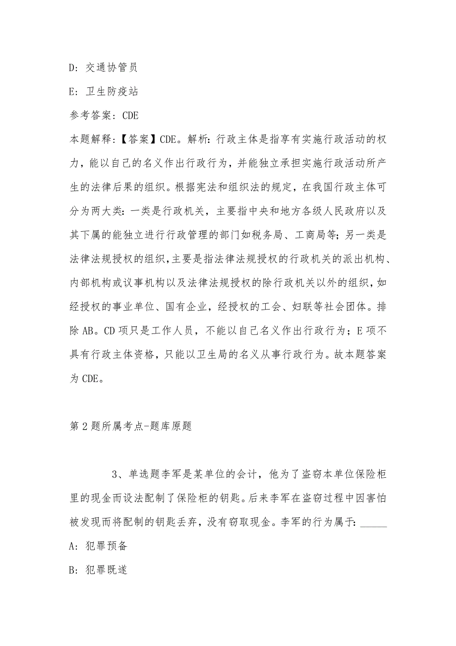 2022年08月厦门市集美区后溪中心小学招聘非在编教师强化练习卷(带答案)_第2页