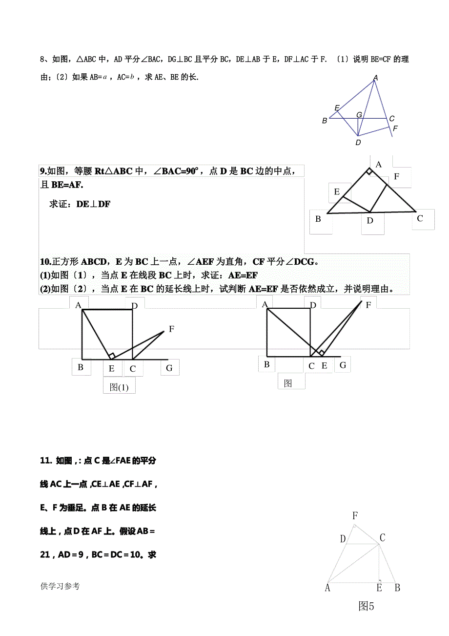 全等三角形与勾股定理练习题(一)_第4页