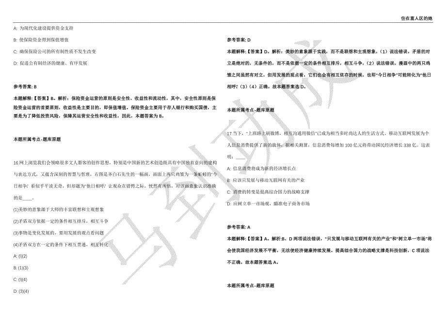 2021年05月广西巴马瑶族自治县事业单位招聘急需紧缺专业人才158人强化练习卷（附答案详解）第501期_第5页