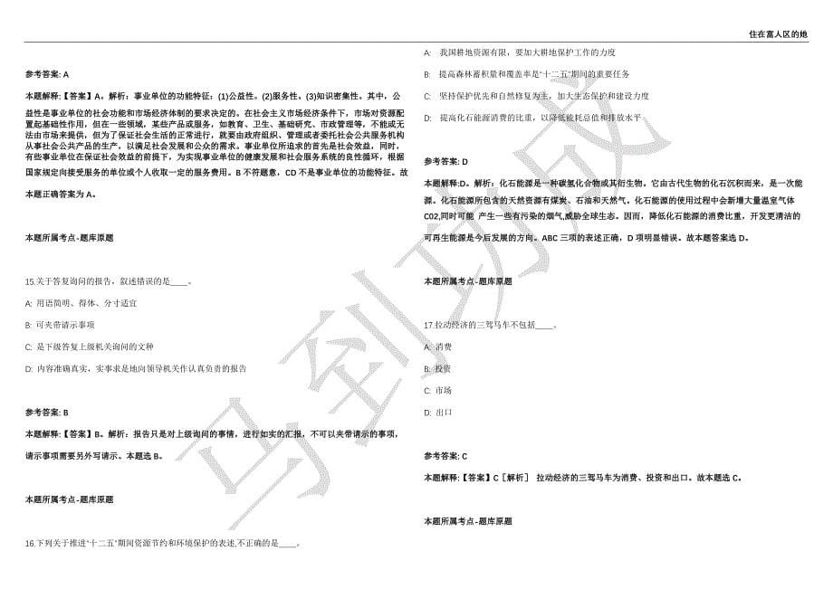 2021年05月宁夏区烟草专卖局应届生招考聘用10人强化练习卷（附答案详解）第515期_第5页