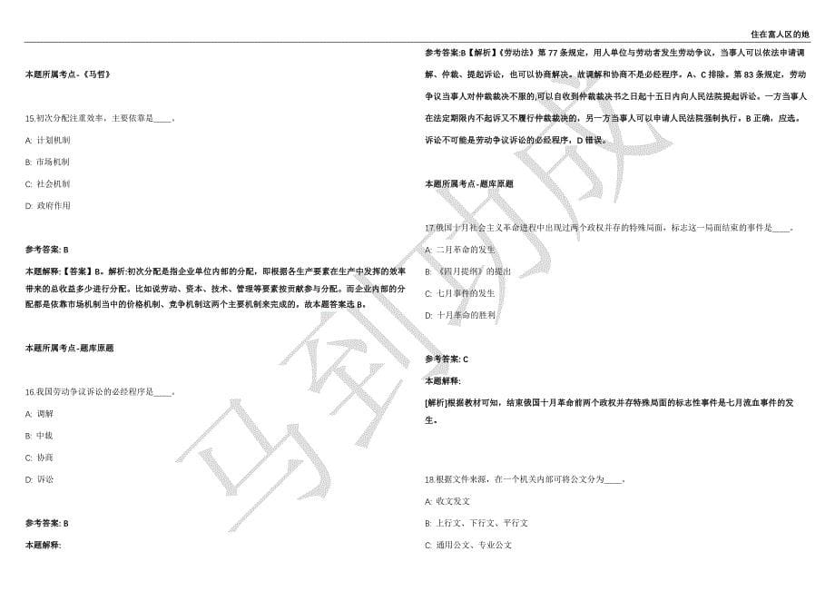 2021年05月广西师范大学招考聘用4人强化练习卷（附答案详解）第514期_第5页