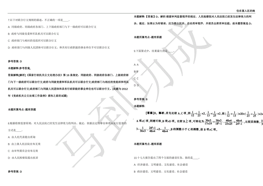 2021年05月广东省农业科学院作物研究所招考聘用马铃薯研究室科研助理人员强化练习卷（附答案详解）第501期_第3页