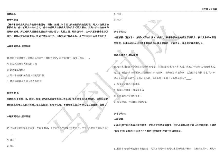 2021年05月广东省农业科学院作物研究所招考聘用马铃薯研究室科研助理人员强化练习卷（附答案详解）第501期_第5页