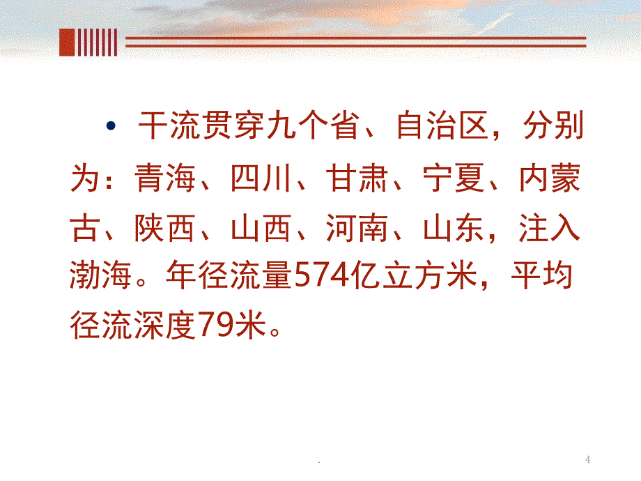 黄河颂优秀PowerPoint演示文稿_第4页