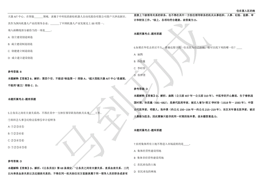 2021年05月广西柳州水文中心公开招聘1名工作人员强化练习卷（附答案详解）第514期_第2页