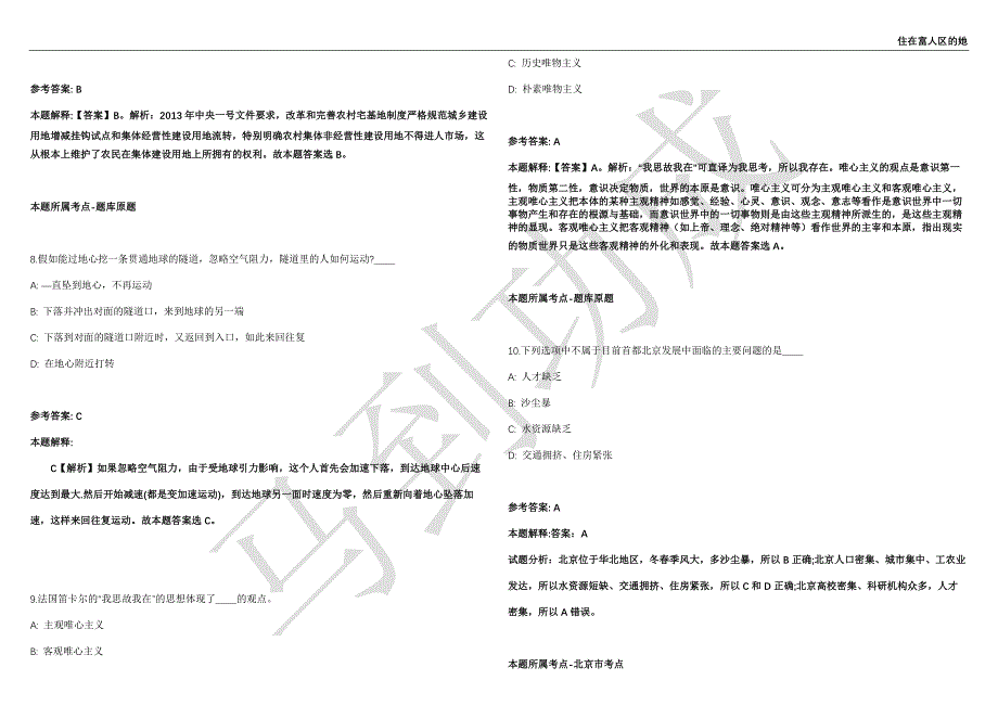 2021年05月广西柳州水文中心公开招聘1名工作人员强化练习卷（附答案详解）第514期_第3页