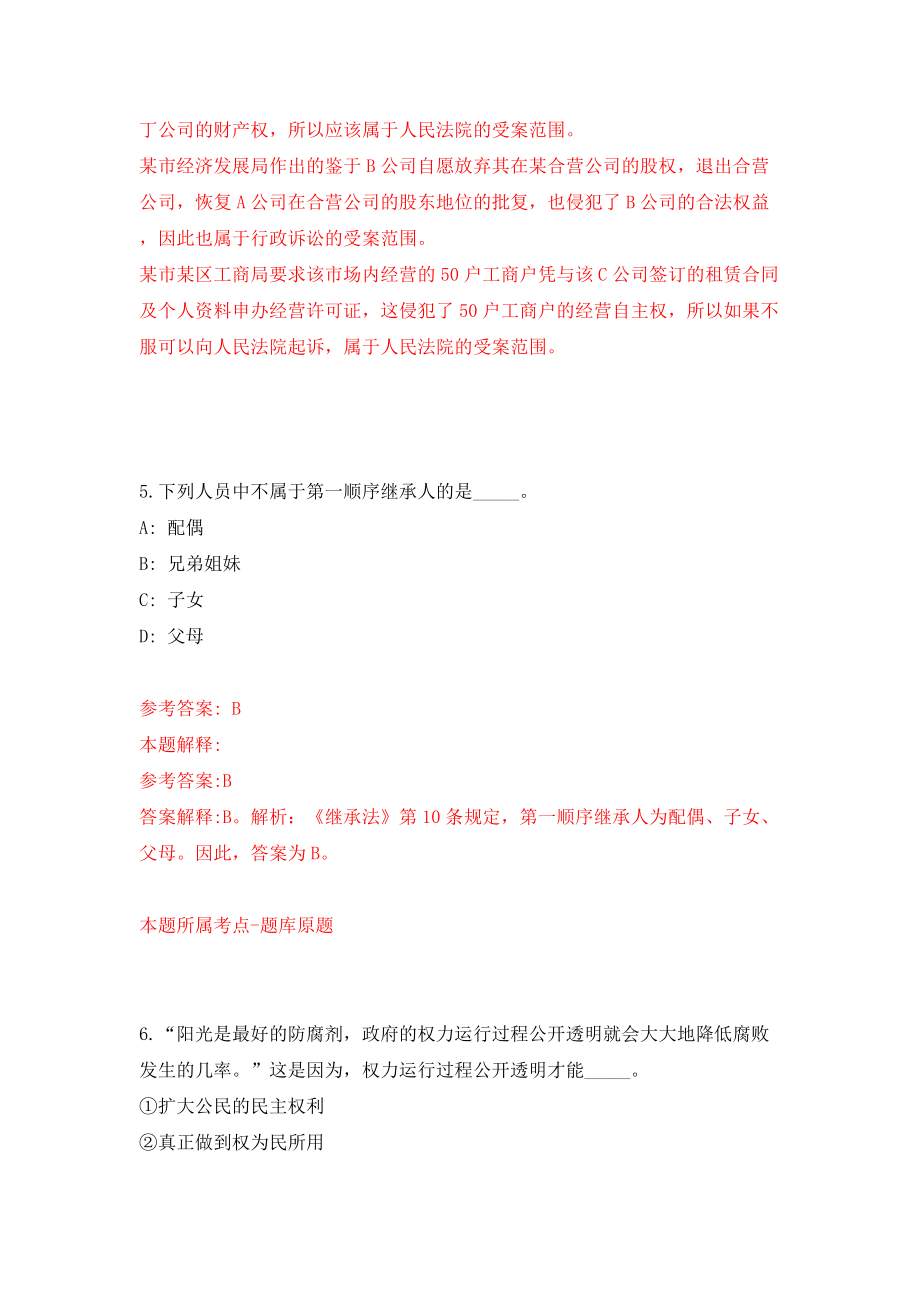 浙江衢州开化县选调乡镇(办事处)综合信息指挥室负责人15人模拟考试练习卷及答案【6】_第4页