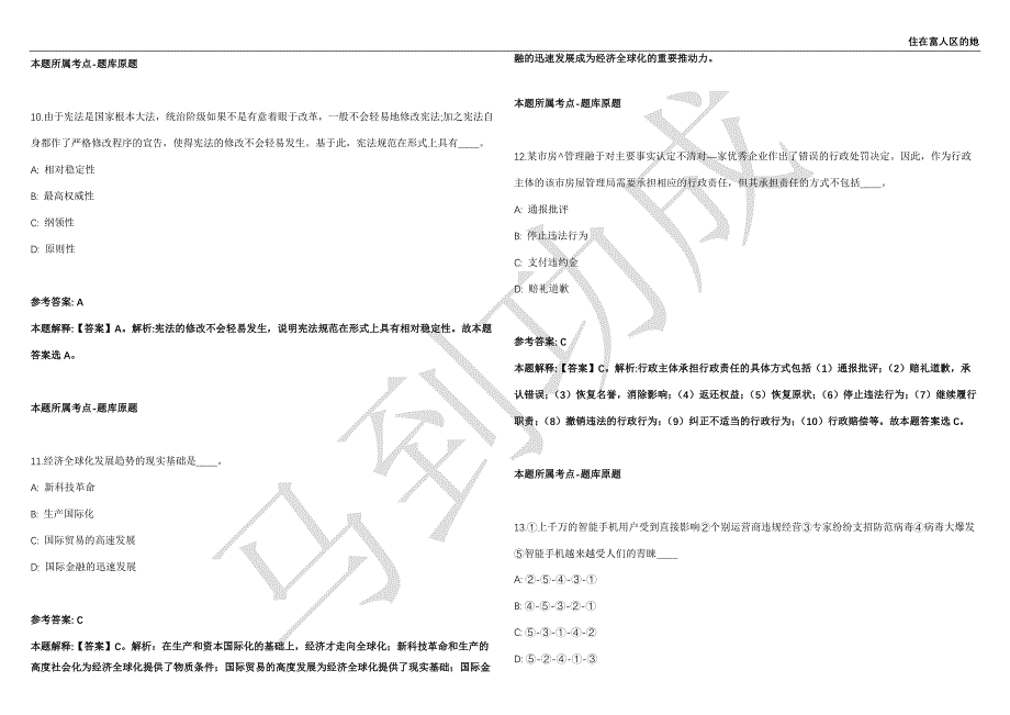 2021年05月江西抚州市东乡区综治中心人员招聘4人强化练习卷（附答案详解）第514期_第4页