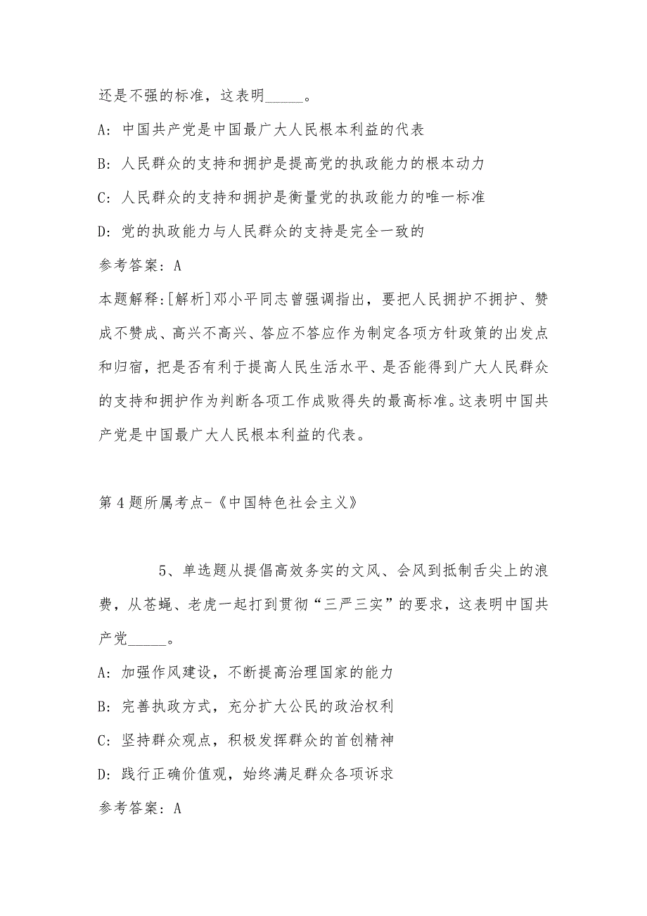 2022年08月浙江省安吉县县属部分国有企业面向社会公开招聘工作人员强化练习题(带答案)_第3页