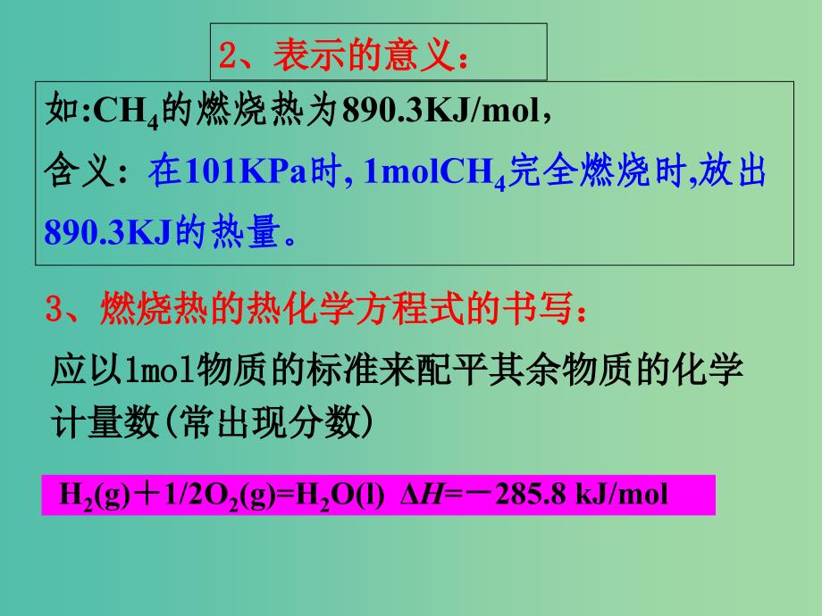 高中化学第一章化学反应与能量1.2燃烧热能源课件新人教版.ppt_第3页