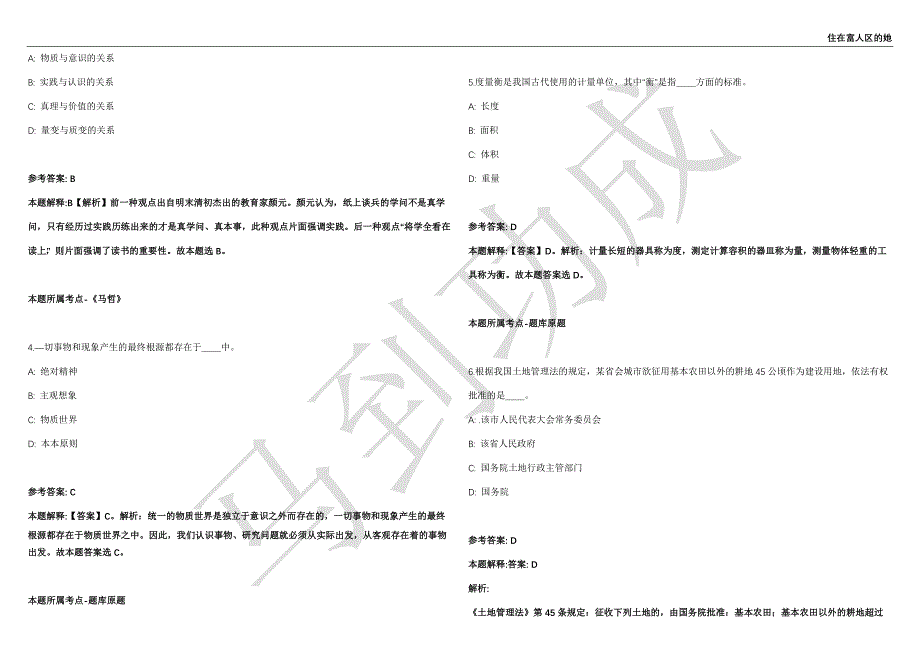 2021年05月广东斗门区园林绿化所招聘2名办公室人员强化练习卷（附答案详解）第515期_第2页