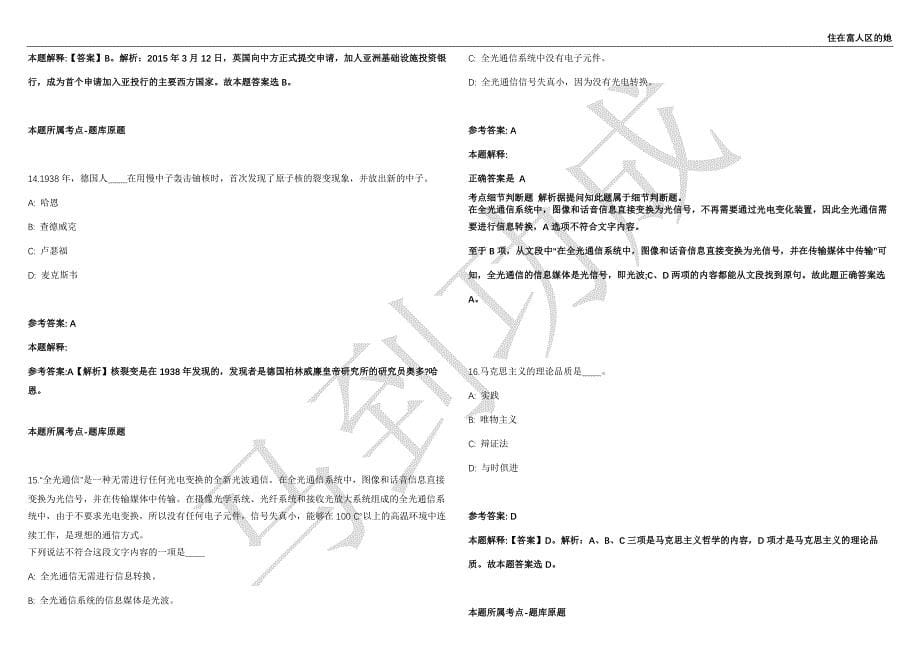 2021年05月上海高等研究院技术安全中心招聘1人强化练习卷（附答案详解）第503期_第5页