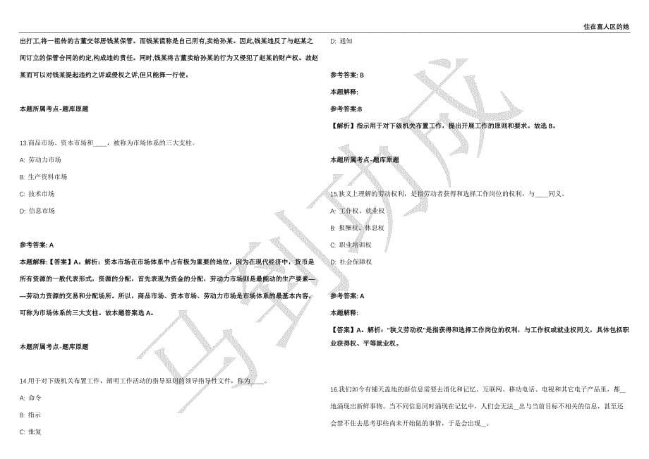 2021年05月安徽池州东至县社会治安综合治理工作中心选调2人强化练习卷（附答案详解）第513期_第5页