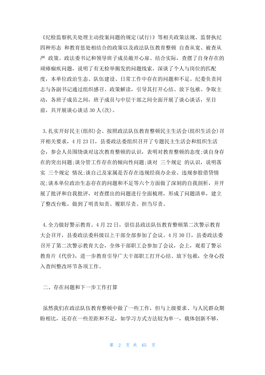 2023年最新的教育整顿整改情况报告集合14篇_第2页