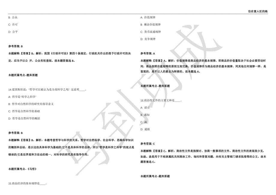 2021年05月四川省资阳乐至县卫生事业单位公开招聘115名工作人员强化练习卷（附答案详解）第513期_第5页