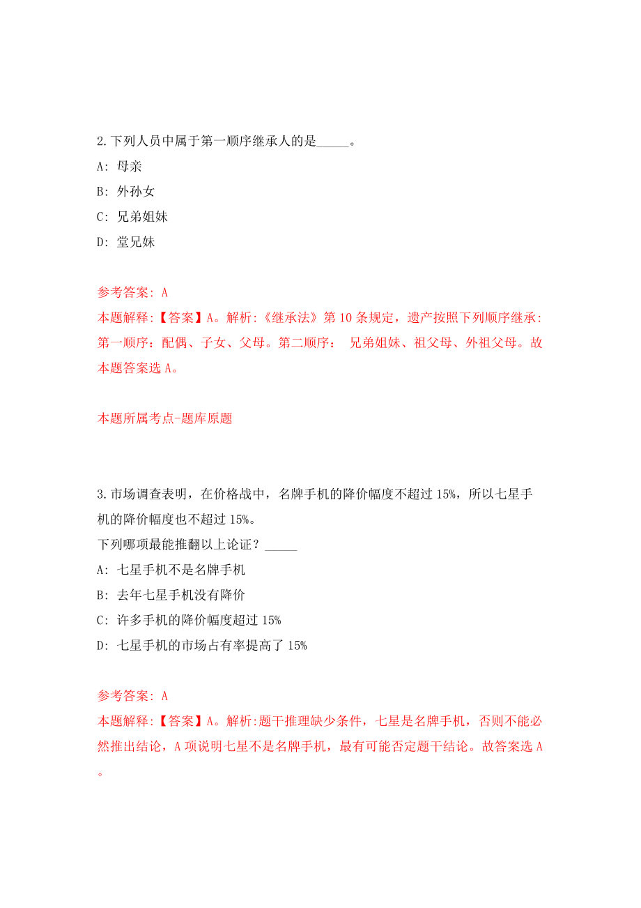 海南省卫生健康委员会关于海南省“妇幼双百”（妇产科、儿科）引进40名人才模拟考试练习卷及答案(第5套）_第2页