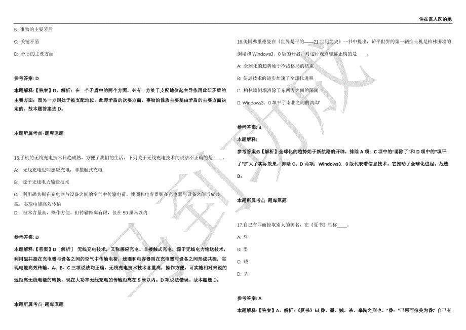 2021年05月江西省河道湖泊管理局招考聘用5人强化练习卷（附答案详解）第513期_第5页