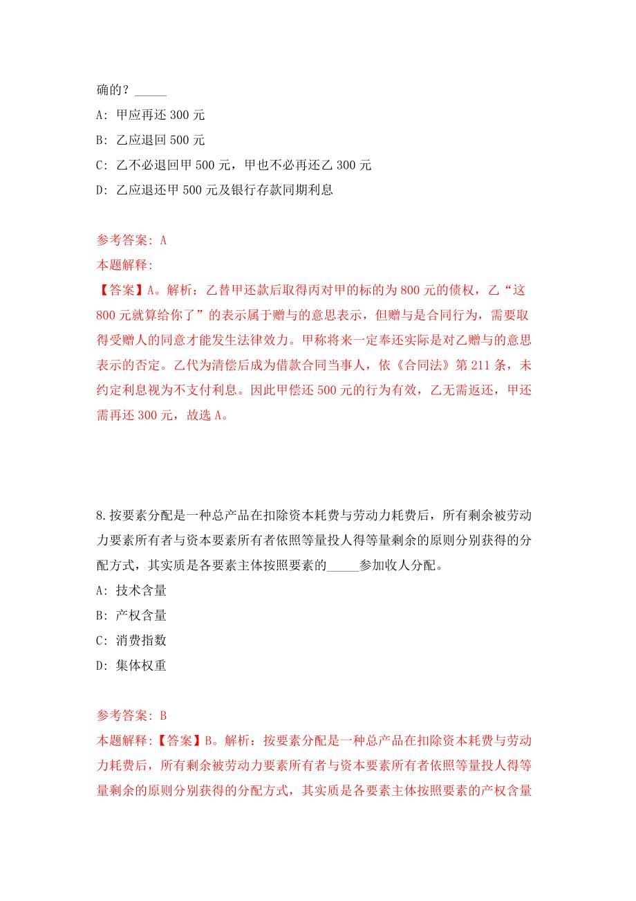 浙江绍兴市越城区灵芝街道流动人口专管员招考聘用3人模拟考试练习卷及答案【6】_第5页