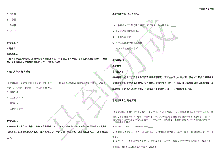 2021年05月定了云南计划公开招聘事业单位工作人员42870人6月13日笔试强化练习卷（附答案详解）第503期_第4页