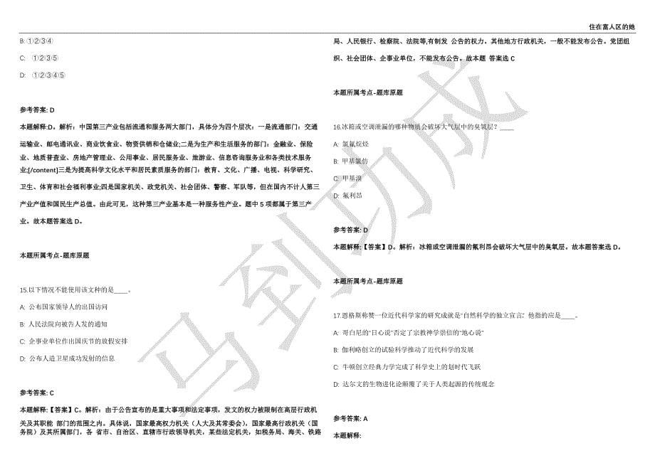 2021年05月国家粮食和物资储备局科学研究院招聘22人强化练习卷（附答案详解）第513期_第5页