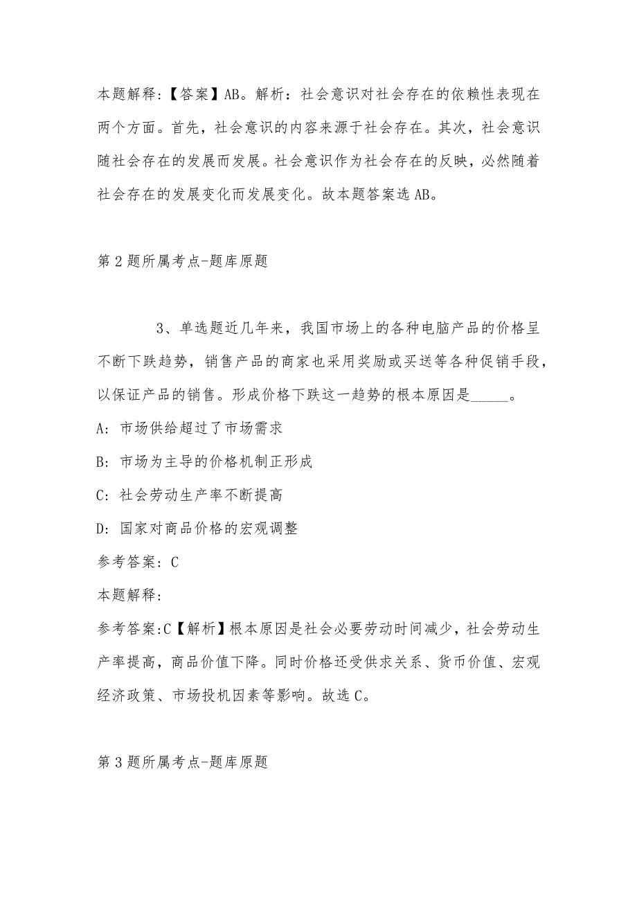 2022年08月四川省资阳益友文化旅游产业有限公司关于招聘劳务派遣员工的冲刺题(带答案)_第2页