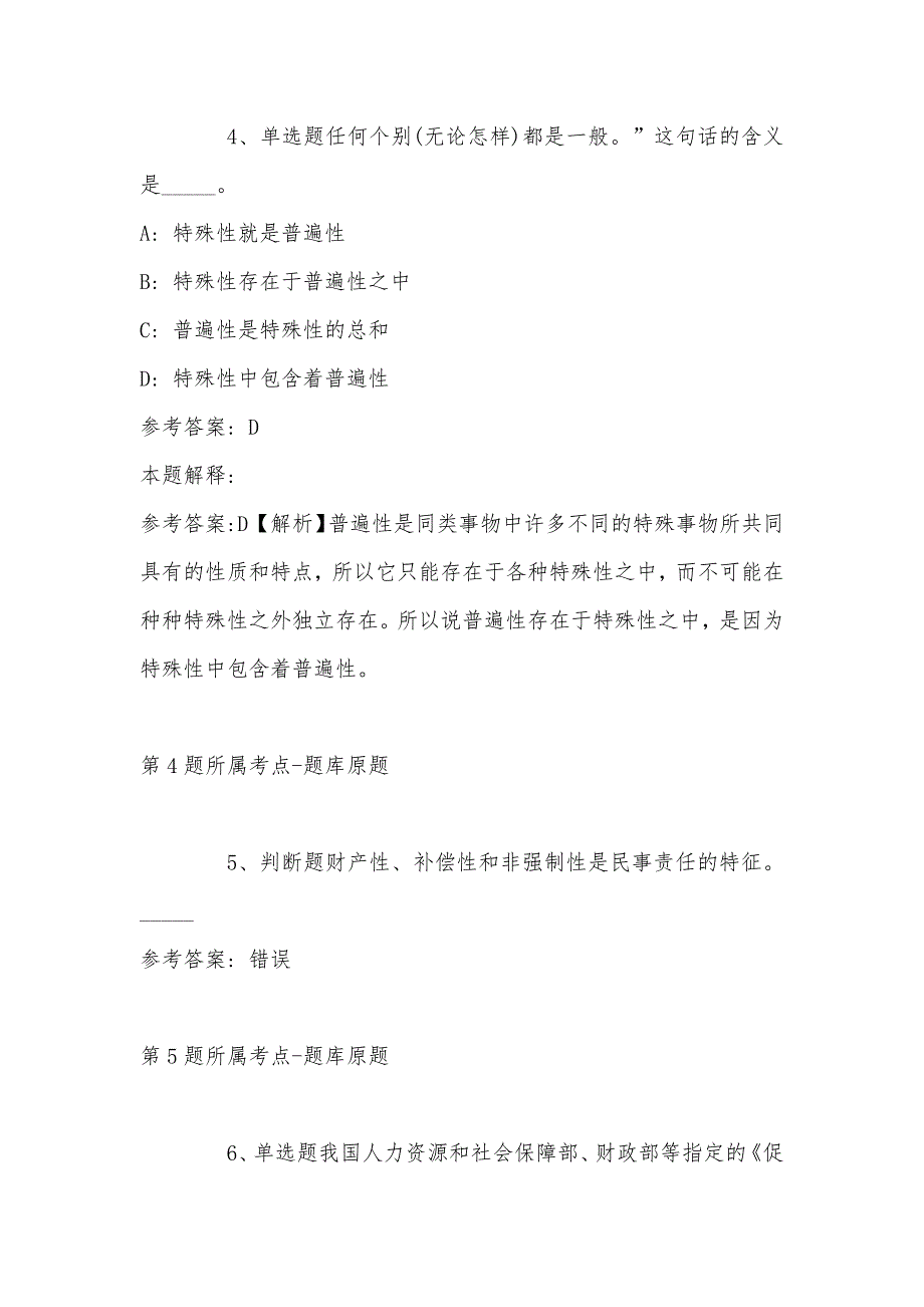 2022年08月四川省资阳益友文化旅游产业有限公司关于招聘劳务派遣员工的冲刺题(带答案)_第3页