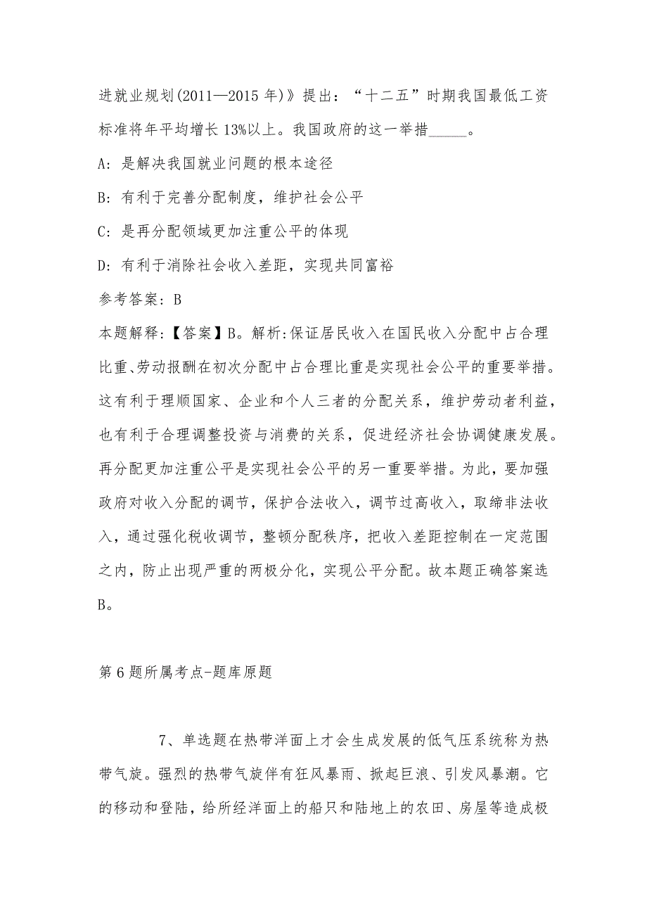 2022年08月四川省资阳益友文化旅游产业有限公司关于招聘劳务派遣员工的冲刺题(带答案)_第4页