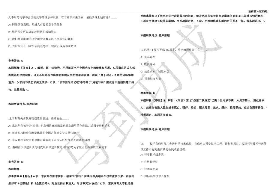 2021年05月浙江省衢州衢江区卫健系统引进高层次急需紧缺专业人才3名工作人员强化练习卷（附答案详解）第502期_第5页