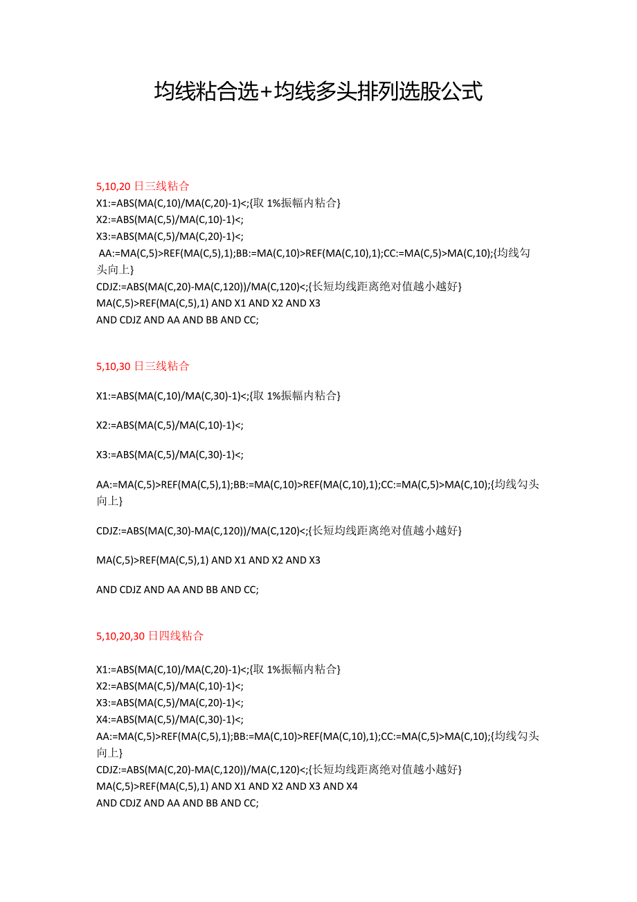 均线粘合选股公式14478_第1页