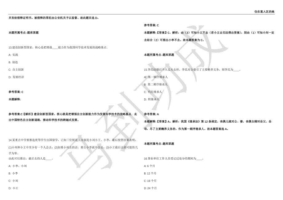 2021年05月北京东城区专职消防员招考聘用强化练习卷（附答案详解）第514期_第5页