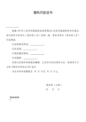 《委托代征证书》