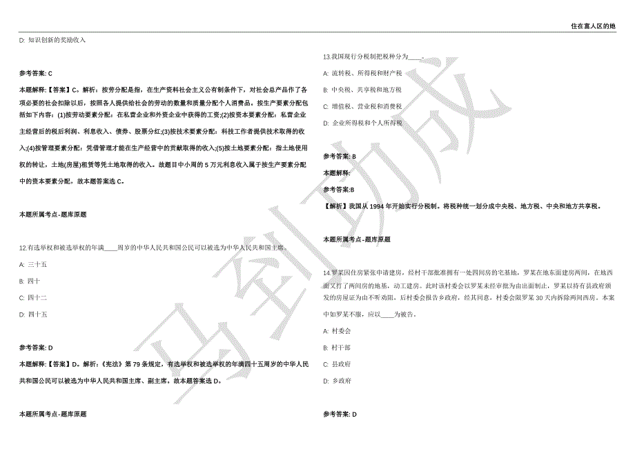 2021年05月民航专业工程质量监督总站公开招聘1名工作人员强化练习卷（附答案详解）第503期_第4页