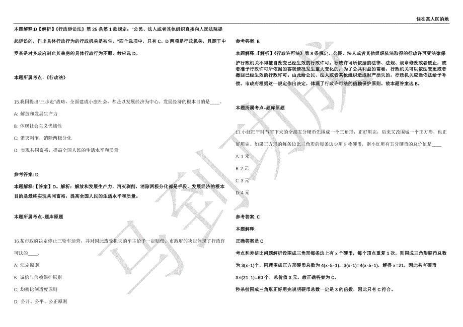 2021年05月民航专业工程质量监督总站公开招聘1名工作人员强化练习卷（附答案详解）第503期_第5页