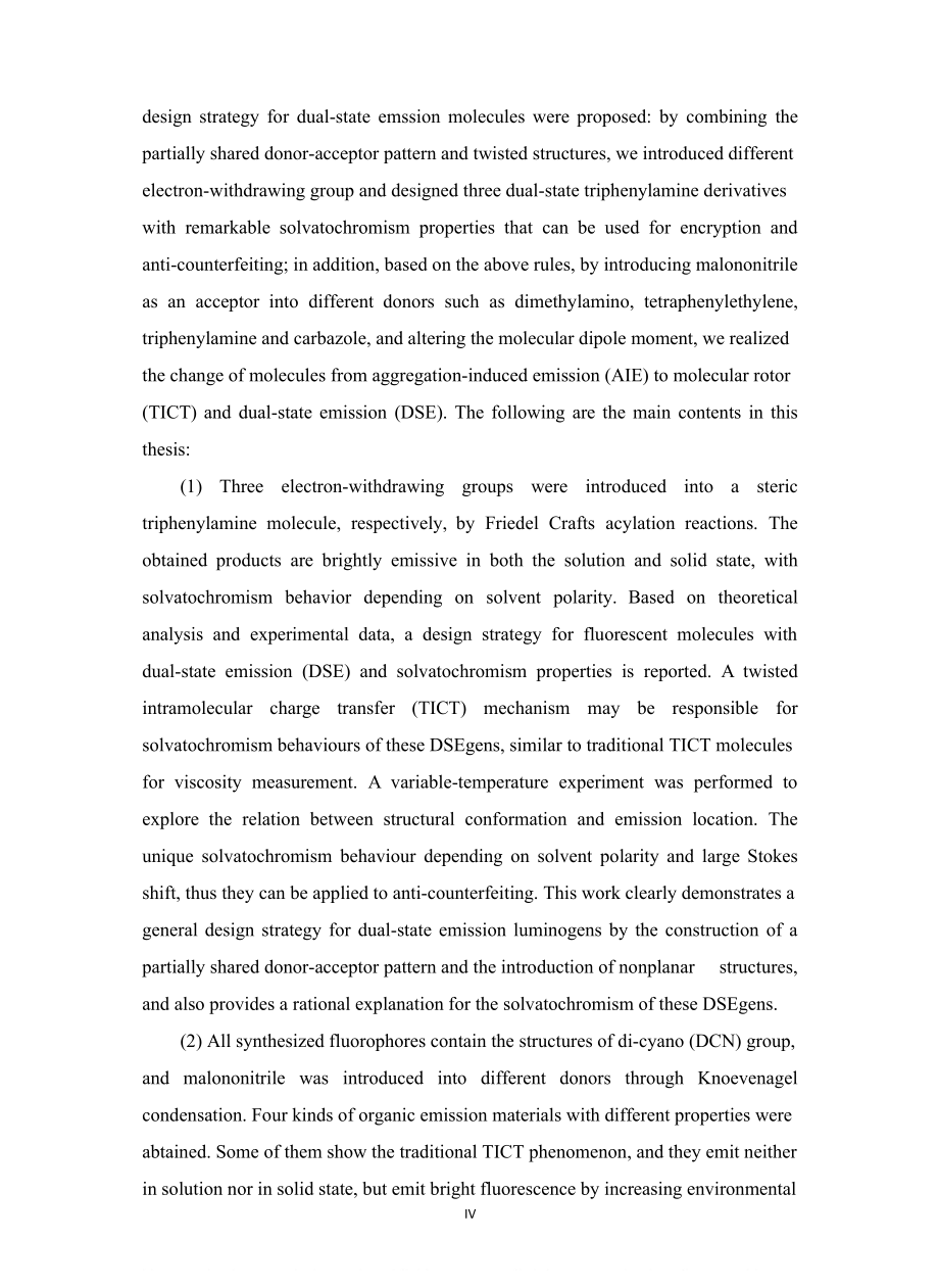 具有溶剂色变性质的有机双态发光材料的设计、合成及应用_第4页
