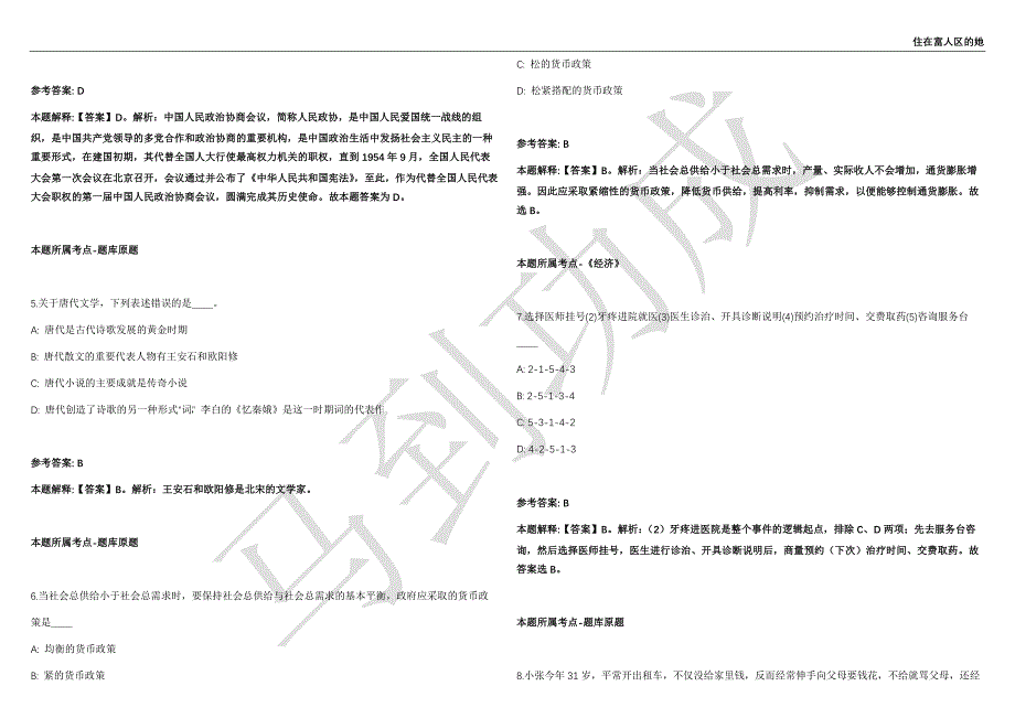 2021年05月广东省云浮罗定市审计服务中心公开招聘工作人员3名工作人员强化练习卷（附答案详解）第514期_第2页