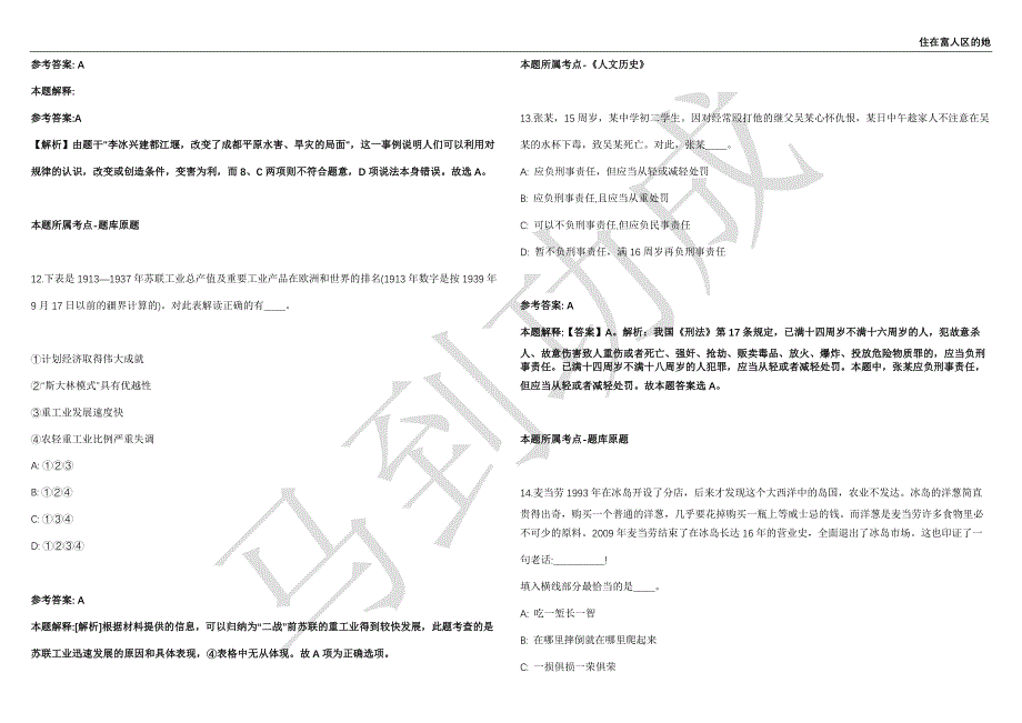 2021年05月广东省云浮罗定市审计服务中心公开招聘工作人员3名工作人员强化练习卷（附答案详解）第514期_第4页