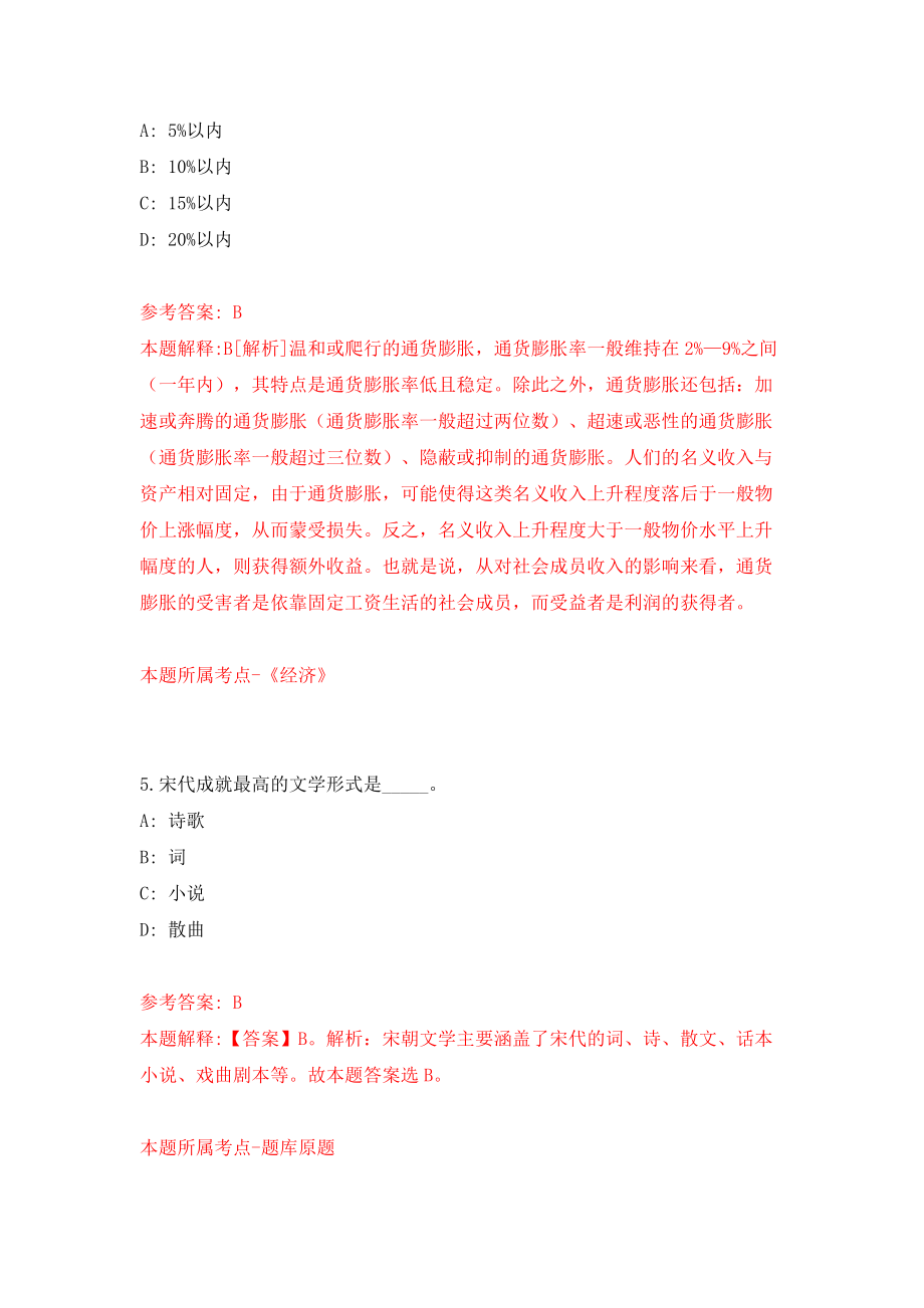 浙江金华浦江县120急救指挥中心招考聘用调度人员模拟考试练习卷及答案[3]_第3页